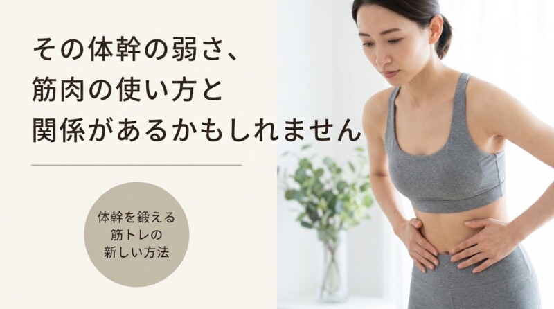 郡山市でEMS筋トレで体幹を鍛えたい方へ｜日和田の整骨院が教える活用法と通い方｜日和美整骨院