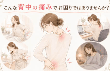 背中の痛み