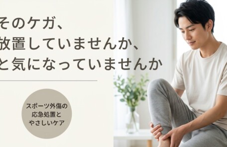 郡山市でスポーツ外傷の応急処置と施術｜日和田の柔道整復師がやさしくサポート｜日和美整骨院