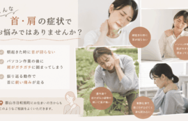 首の痛み