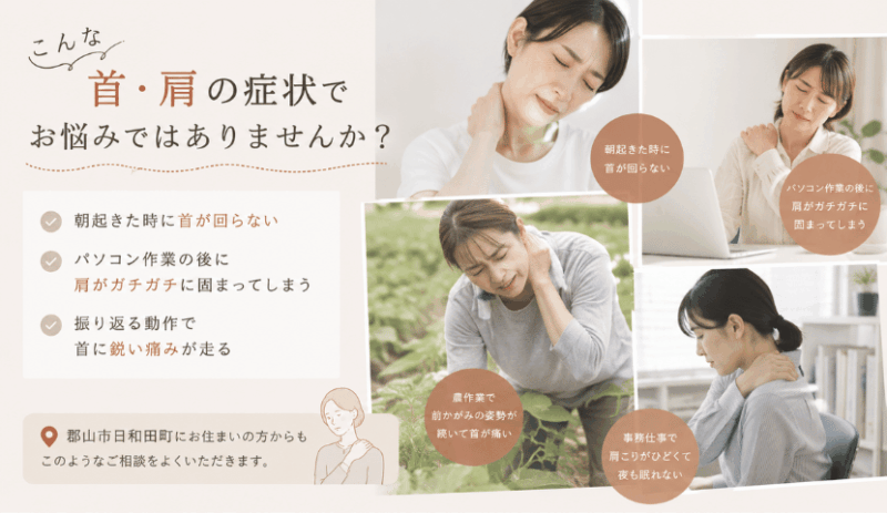 首の痛み