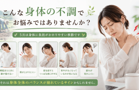 身体の歪み