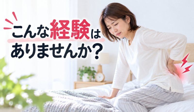腰痛
