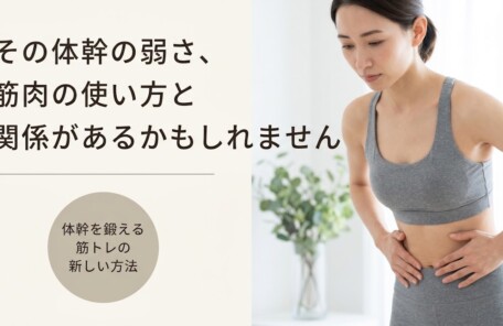 郡山市でEMS筋トレで体幹を鍛えたい方へ｜日和田の整骨院が教える活用法と通い方｜日和美整骨院